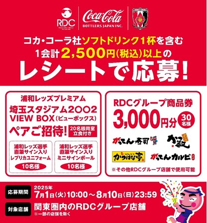 バリューデザイン、レシート連動型デジタル販促サービスを「がってん寿司」など300店舗以上を展開するアールディーシーに提供