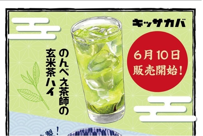 【プロント「キッサカバ」で採用】“のんべえ茶師の玄米茶ハイ”が全国チェーンで販売スタート!