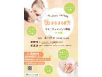 ＜プレママ・パパ向け＞“まるまる育児”が体験できるリアルイベントを8/19大阪にて入場無料で開催
