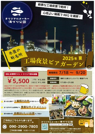 【千葉県市原市】期間限定「工場夜景ビアガーデン」開催！