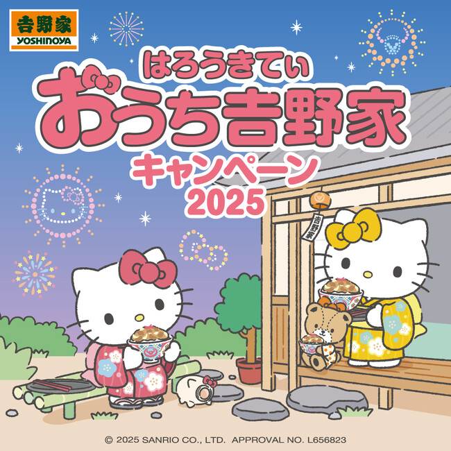 吉野家公式通販サイトなどでハローキティとコラボした『おうち吉野家キャンペーン2025』を本日より開始