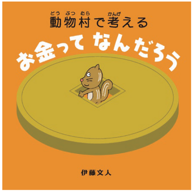 「お金を学ぶ絵本大賞 sponsored by ソニー銀行」大賞作品プレゼントキャンペーンのお知らせ