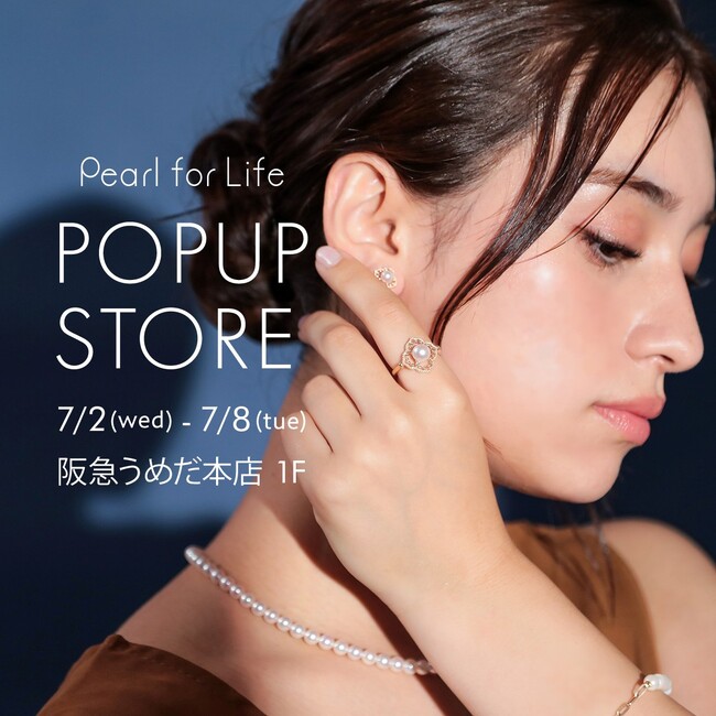 【Pearl for Life】ポップアップストアが阪急うめだ本店で期間限定オープン（7/2～7/8）