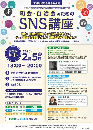 【中央区発】町会・自治会のためのSNS講座にて、代表の榊????原清一が最新トレンドと活用方法を伝授しました