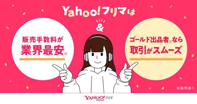 【Yahoo!フリマ】CMキャラクター「フリマちゃん」が登場する新TVCMを本日より一部エリアにて放送開始。あわせて、出品デビュー応援キャンペーンをダブル開催
