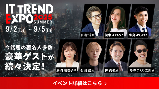 DearOne、業界最大級のオンライン展示会「ITトレンドEXPO2025 Summer」出展のお知らせ