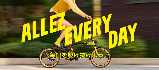 ブロンプトンがTour de France（ツール・ド・フランス）開幕にあわせ『ALLEZ EVERY DAY 毎日を駆け抜けよう。』キャンペーンを開催