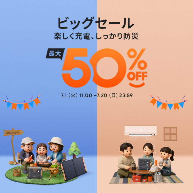 Amazonの史上最長プライムデーに合わせ最大50%OFFセール開催。公式Amazon店では先着特典で収納バッグプレゼント！楽しく充電、しっかり防災。