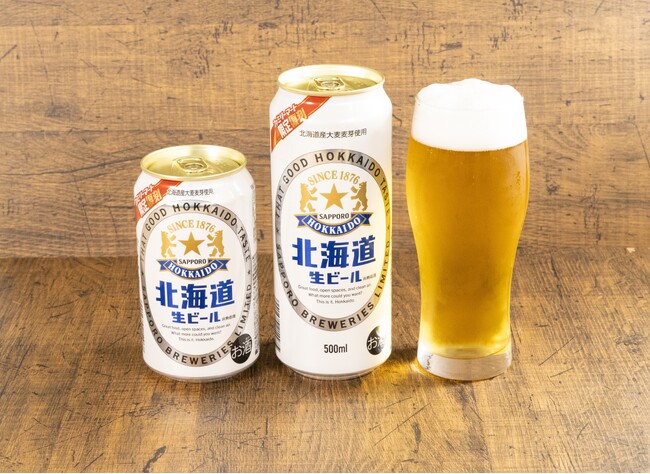 1990年代を彩った懐かしの味わいが限定復刻！北海道産原料のうまみがぎゅっと詰まった「サッポロ 北海道生ビール」を数量限定発売～夏の北海道のような爽やかで心地よい味わい～