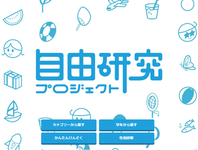 【学研キッズネット】夏休みの自由研究を徹底サポート！ 「自由研究プロジェクト2025」7月1日公開！