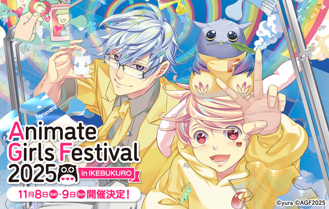 “乙女のためのすべて”が集まる大型イベント『アニメイトガールズフェスティバル2025』が11月8日・9日に開催！　『味の素AGF株式会社』とのコラボも決定!!