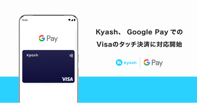 Kyash、Google Pay によるVisaのタッチ決済に対応開始