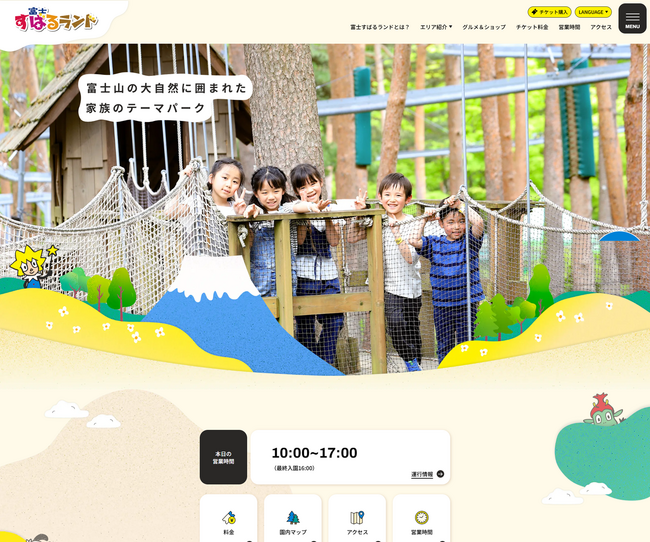 富士山の自然の中で過ごす体験型テーマパーク「富士すばるランド」公式サイトが2025年7月1日（火）にリニューアル！