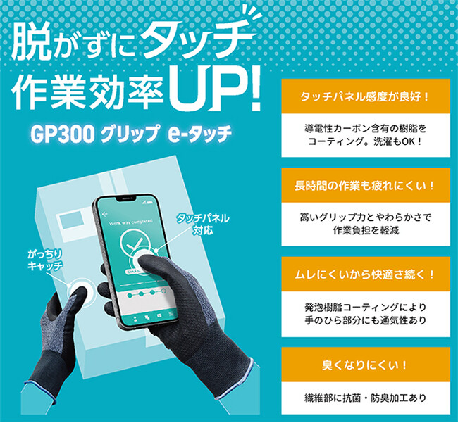 脱がずにタッチで作業効率UP！物流現場の負担軽減に貢献する、タッチパネル対応の作業用手袋を新発売