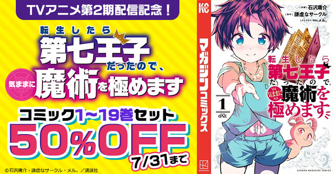 dアニメストアでTVアニメ2期を見放題最速配信！「第七王子」コミック1～19巻セットが期間限定50％OFF！