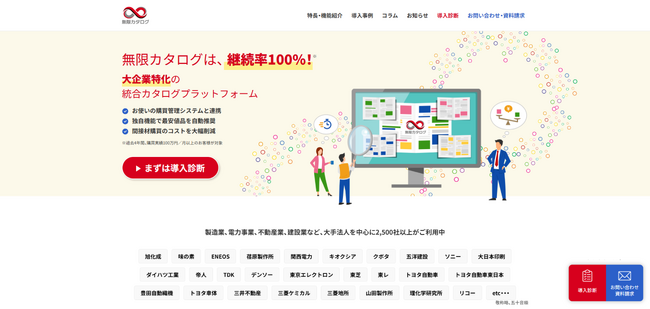 アルファパーチェス、「無限カタログ」の専用WEBサイトを開設
