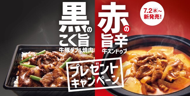 「ほっともっと」公式X・Instagramで実施『黒の牛豚ダブル焼肉重』『赤の牛スンドゥブ弁当』発売記念プレゼントキャンペーン