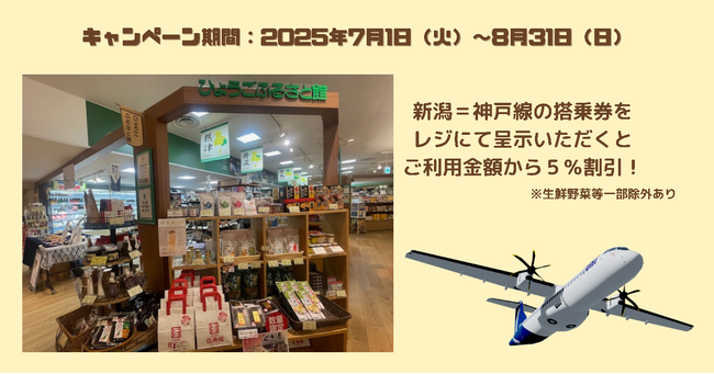 トキエア、搭乗券呈示でお得にお土産が買えるキャンペーンを開始