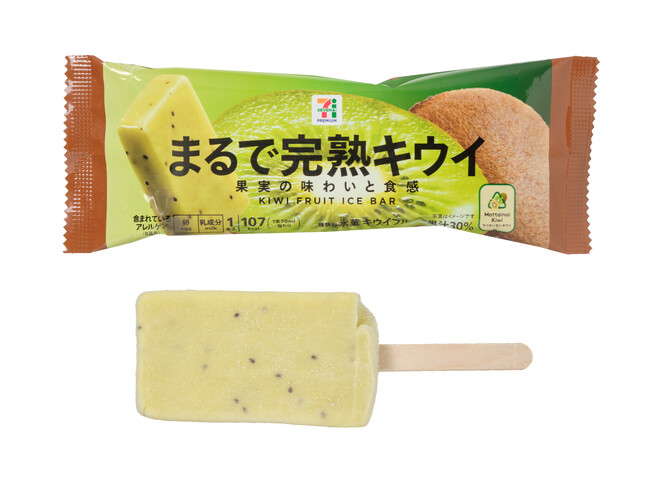 この夏を涼しく彩る、果肉感たっぷりのキウイフレーバー登場！“もったいないキウイ”を活用したアイスバー「セブンプレミアム まるで完熟 キウイ」が7月8日（火）より順次発売