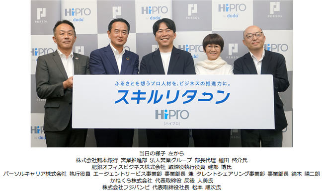 「HiPro（ハイプロ）」、熊本県でスキルリターンを開始
