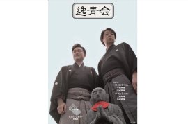 尾上菊之丞と茂山逸平の「逸青会」 尾上菊之丞と茂山逸平の「逸青会」