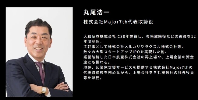 スタートアップの祭典「IVS 2025」開催直前　元 大和証券 専務取締役　丸尾浩一氏が語る、“学生だからこそできる挑戦”とその意義