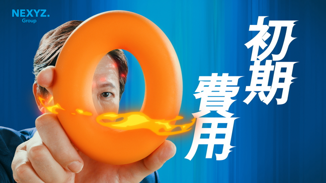 「ネクシーズZERO」今月より東海テレビでCM放送開始　愛知・岐阜・三重の約500万世帯をカバー