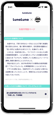 栃木県矢板市とエムティーアイ、女性の健康管理支援に関する連携協定を締結！
