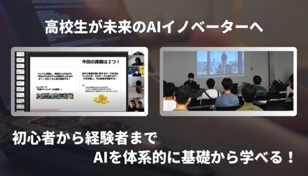 SIGNATE、山口県の高校生向けAI講座を5年連続で運営支援