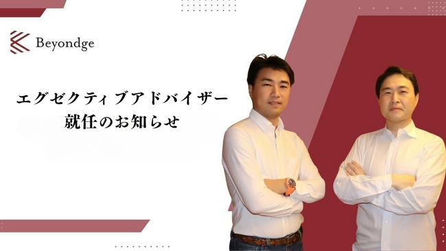 企業変革の専門家 糸井孝富氏がエグゼクティブアドバイザーに就任