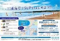 京急SUPビーチフェスタを開催いたします