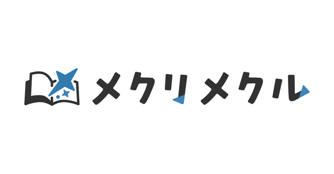「メクリメクル」創刊・サイト公開日時決定のお知らせ