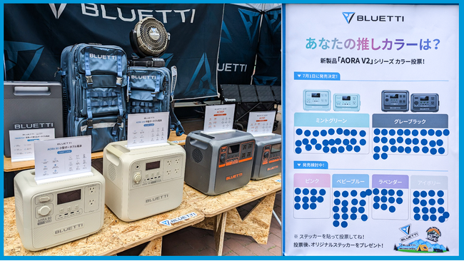 ポータブル電源のBLUETTI(ブルーティ)が「アウトドアデイジャパン札幌2025」で日本限定モデル「AORA 100」を含む最新作を展示