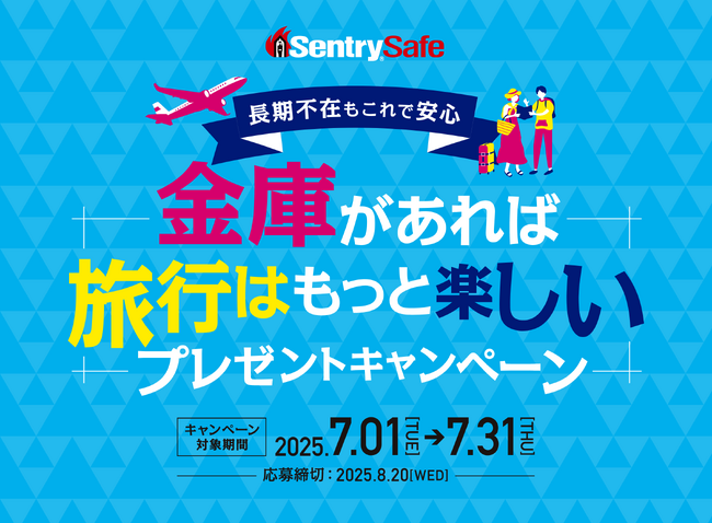 無防備すぎる現代人。あなたの大切なモノは本当に守られている！？　金庫で備える旅行券プレゼントキャンペーン実施