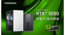 【サードウェーブ】最新世代 GeForce RTX(TM) 50シリーズ「GeForce RTX(TM) 5050」搭載PC 7月1日より販売開始 【サードウェーブ】最新世代 GeForce RTX(TM) 50シリーズ「GeForce RTX(TM) 5050」搭載PC 7月1日より販売開始