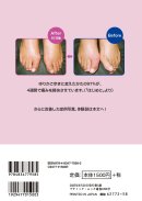 『外反母趾が改善!ゆりかご歩き』裏表紙 『外反母趾が改善!ゆりかご歩き』裏表紙