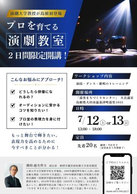 演劇教師ポスター 演劇教師ポスター