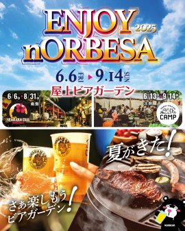 恒例!ノルベサ屋上ビアガーデン! 恒例!ノルベサ屋上ビアガーデン!