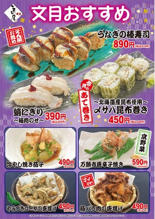 海鮮居酒屋「鮨のえん屋」文月のおすすめ 7メニュー 7月1日（火）～ 7月31日（木）販売いたします