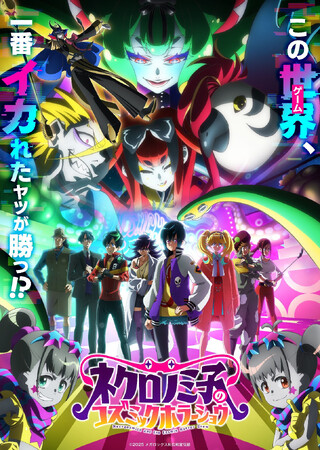オリジナルTVアニメ『ネクロノミ子のコズミックホラーショウ』のBlu-rayが11/5(水)より発売決定！！