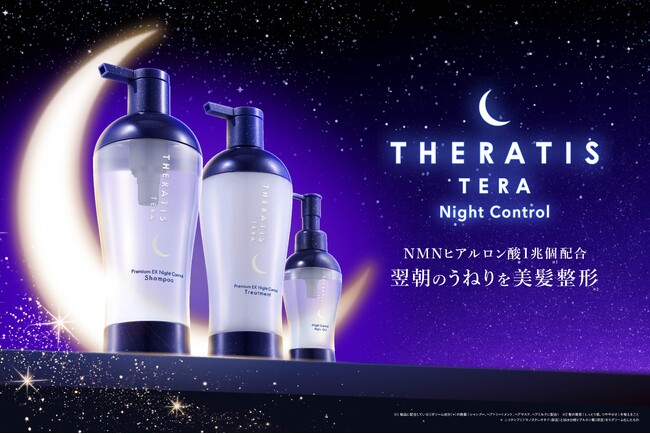 【ベスコス受賞※1のTHERATISから新ライン登場】「THERATIS TERA Night Control（セラティス テラ ナイト コントロール）」 2025年7月23日(水)より新発売