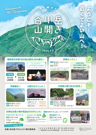 登山シーズン到来!雄大な自然と信仰の歴史を感じる「谷川岳山開き」開催