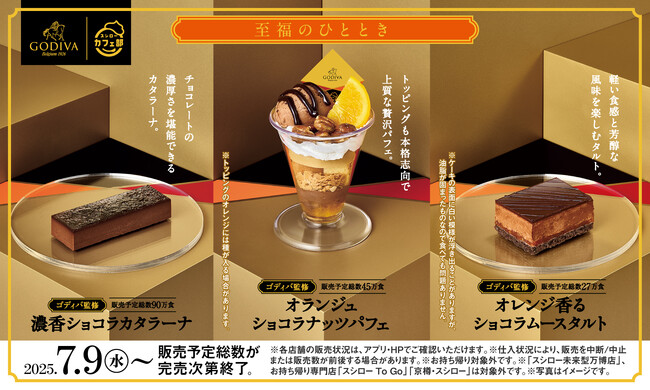 回転寿司業界初!至福のひとときをスシローで。ゴディバ監修の本格スイーツが登場!