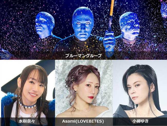 ブルーマン新宿【追加特別公演】ブルーマンFC会員向け先行発売決定！