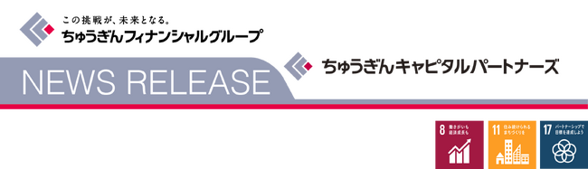 「ちゅうぎん未来共創ファンド」による株式会社アメフレックへの出資について