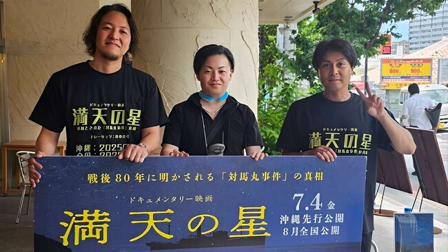 映画『満天の星』前半の活動報告~沖縄での6つの平和実践~