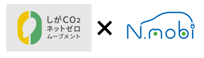 滋賀県・NTTビジネスソリューションズ株式会社・株式会社REXEVによる「公用車を用いたEVカーシェアリング実証事業」の取り組みについて