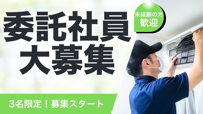 ※3名先行募集※【株式会社志事人】未経験から将来的な独立へ。「委託社員」制度を開始。リスクを抑えて独立を目指す、新しい働き方を提案