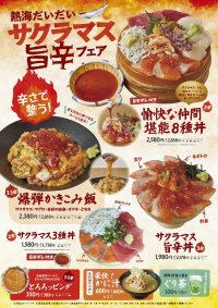 【熱海銀座おさかな食堂】熱海の新名物「熱海だいだいサクラマス」を味わう！暑い日でも食欲倍増！旨辛フェアを7/3より開催！