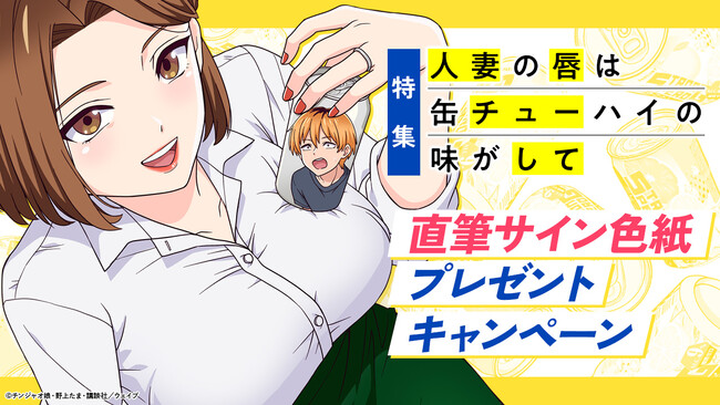 2025年7月アニメ『人妻の唇は缶チューハイの味がして』AnimeFestaで配信スタート!